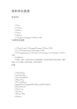 体积单位换算