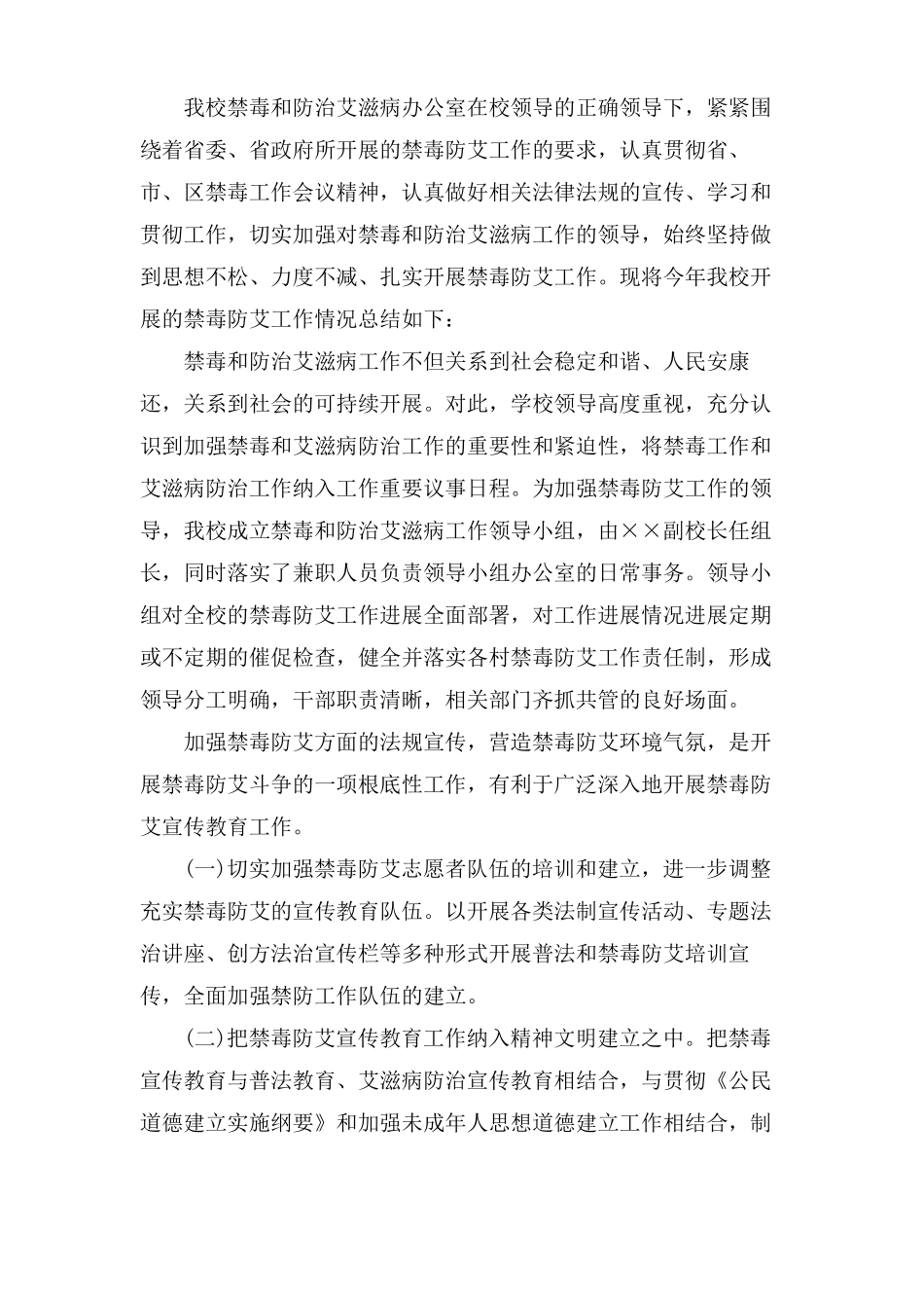 xx学校禁毒防艾活动工作总结范文_第3页