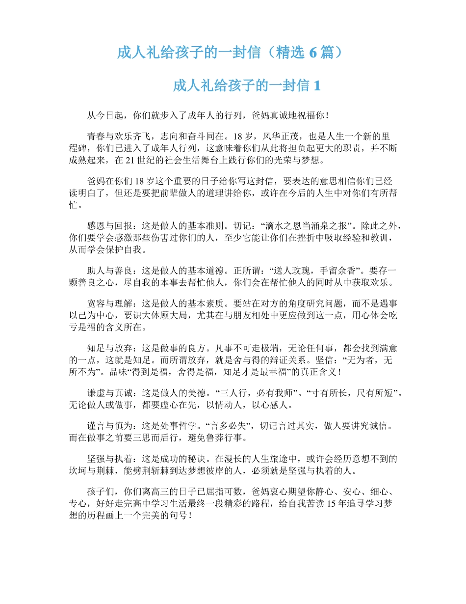 成人礼给孩子的一封信精选6篇_第1页