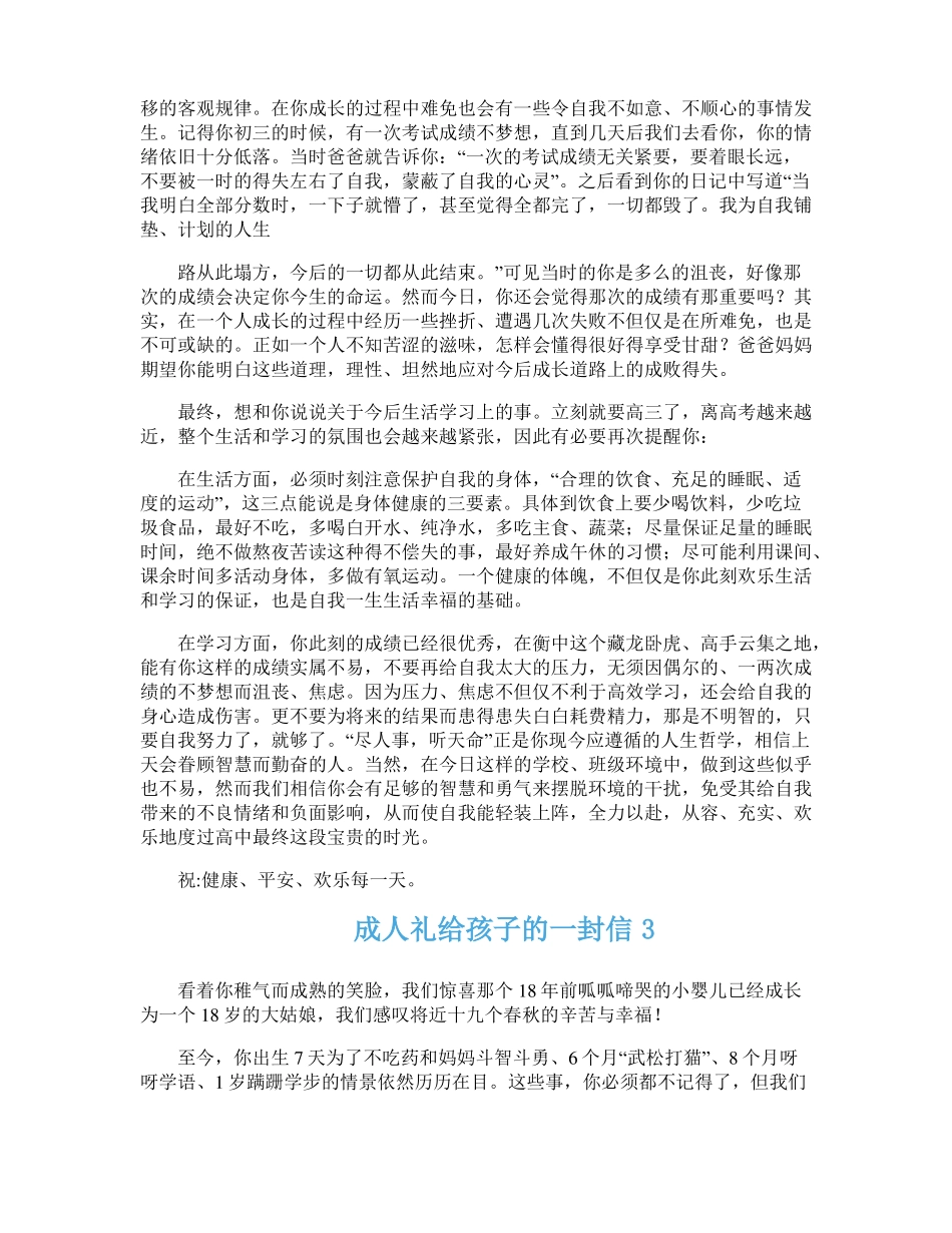 成人礼给孩子的一封信精选6篇_第3页