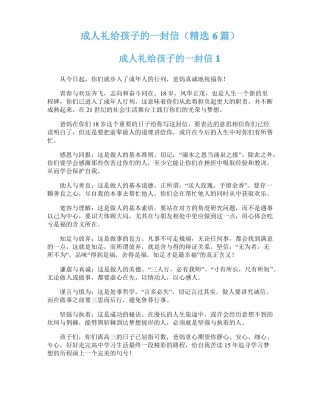 成人礼给孩子的一封信精选6篇