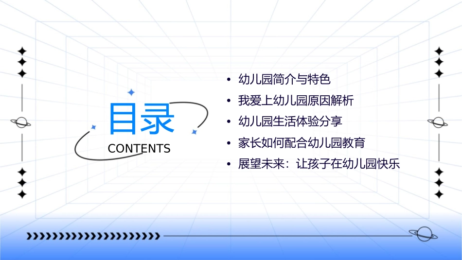 我爱上幼儿园课件_第2页