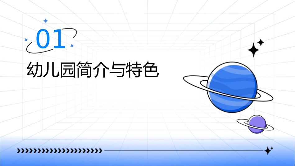 我爱上幼儿园课件_第3页