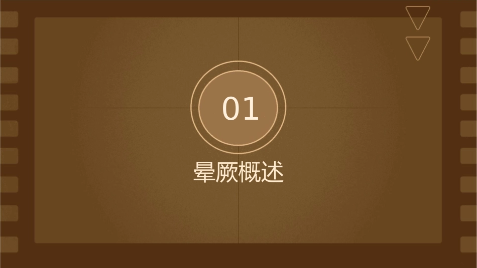 晕厥护理课件_第3页