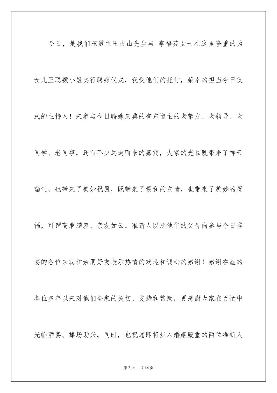 2024婚礼主持词_155_第2页