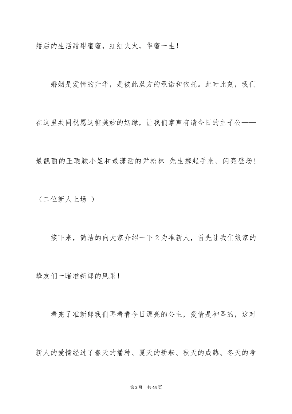 2024婚礼主持词_155_第3页