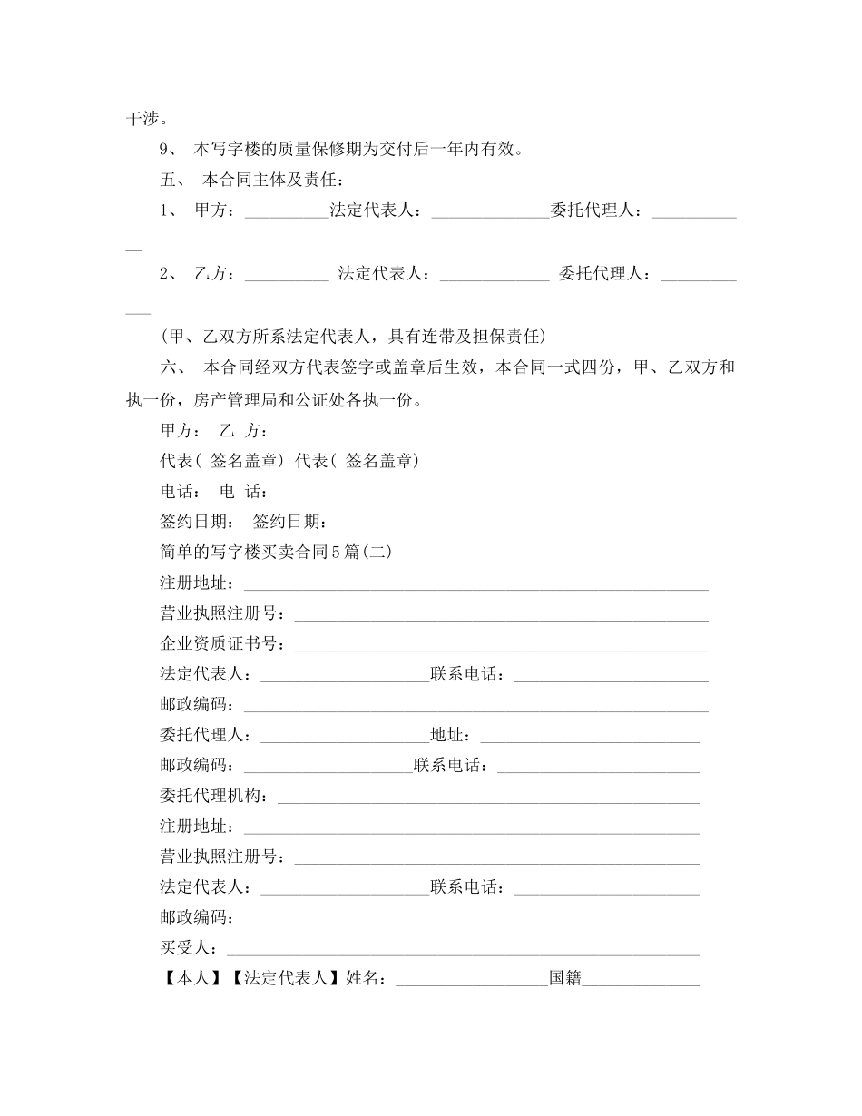 简单的写字楼买卖合同5篇 _第3页