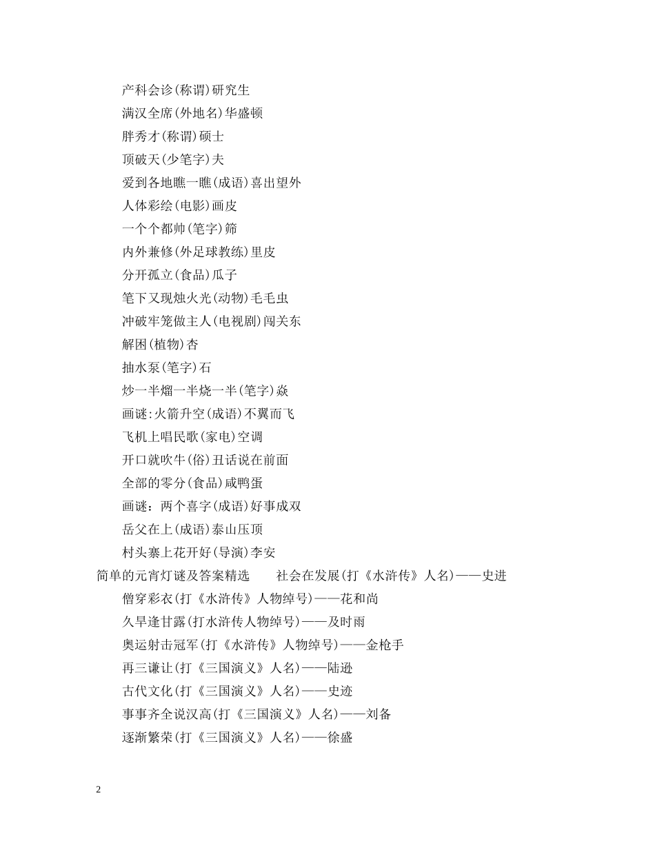 简单的元宵灯谜及答案好玩又有趣 _第2页