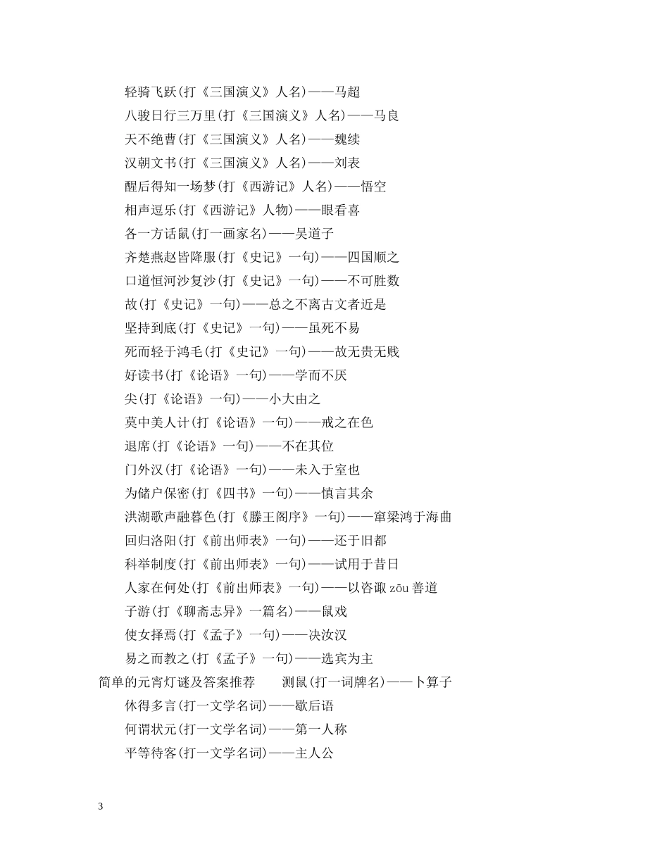 简单的元宵灯谜及答案好玩又有趣 _第3页