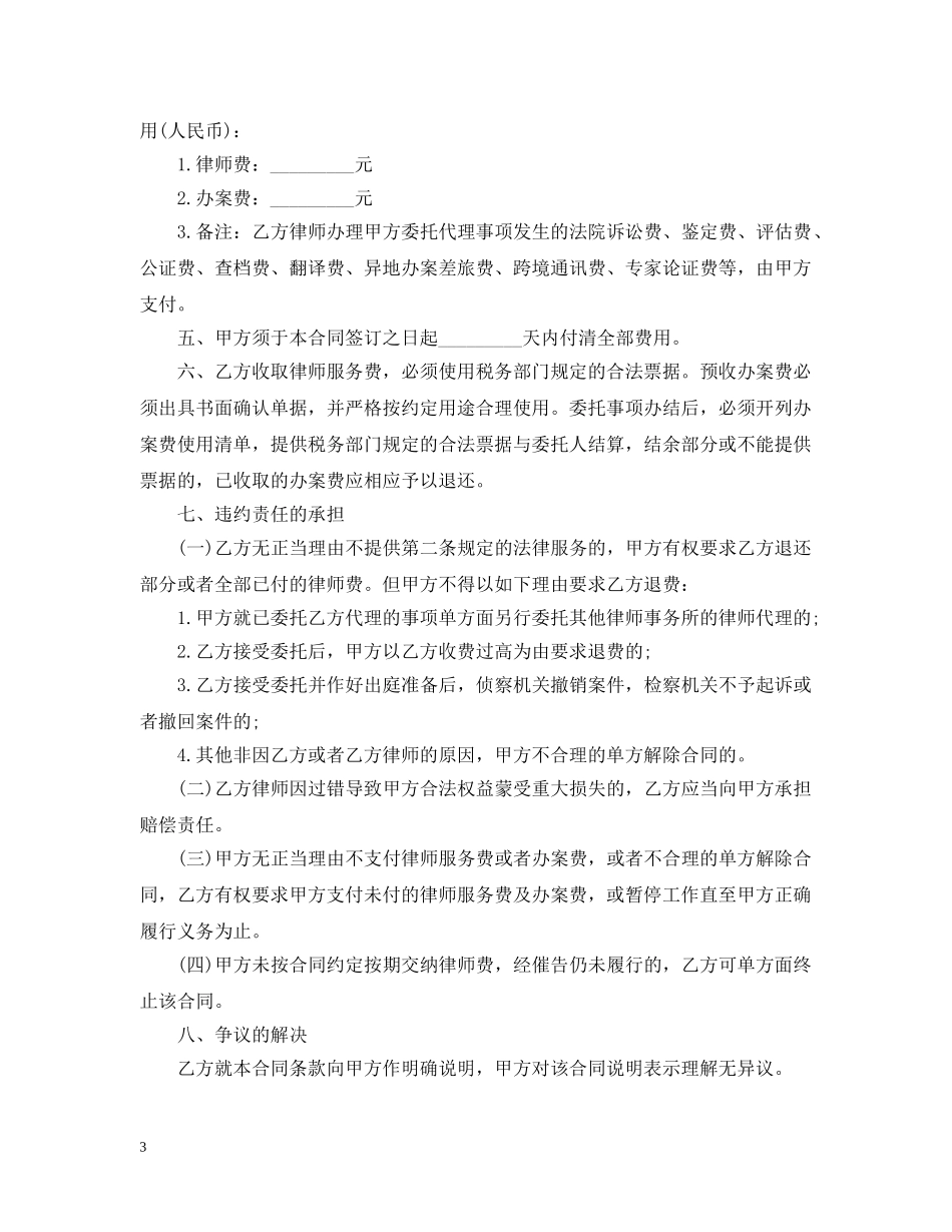 简单的刑事诉讼委托代理合同5篇 _第3页