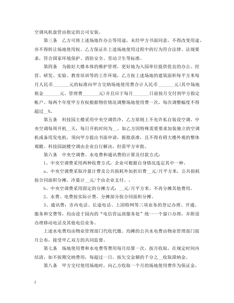 简单的办公场地转让合同5篇 _第2页