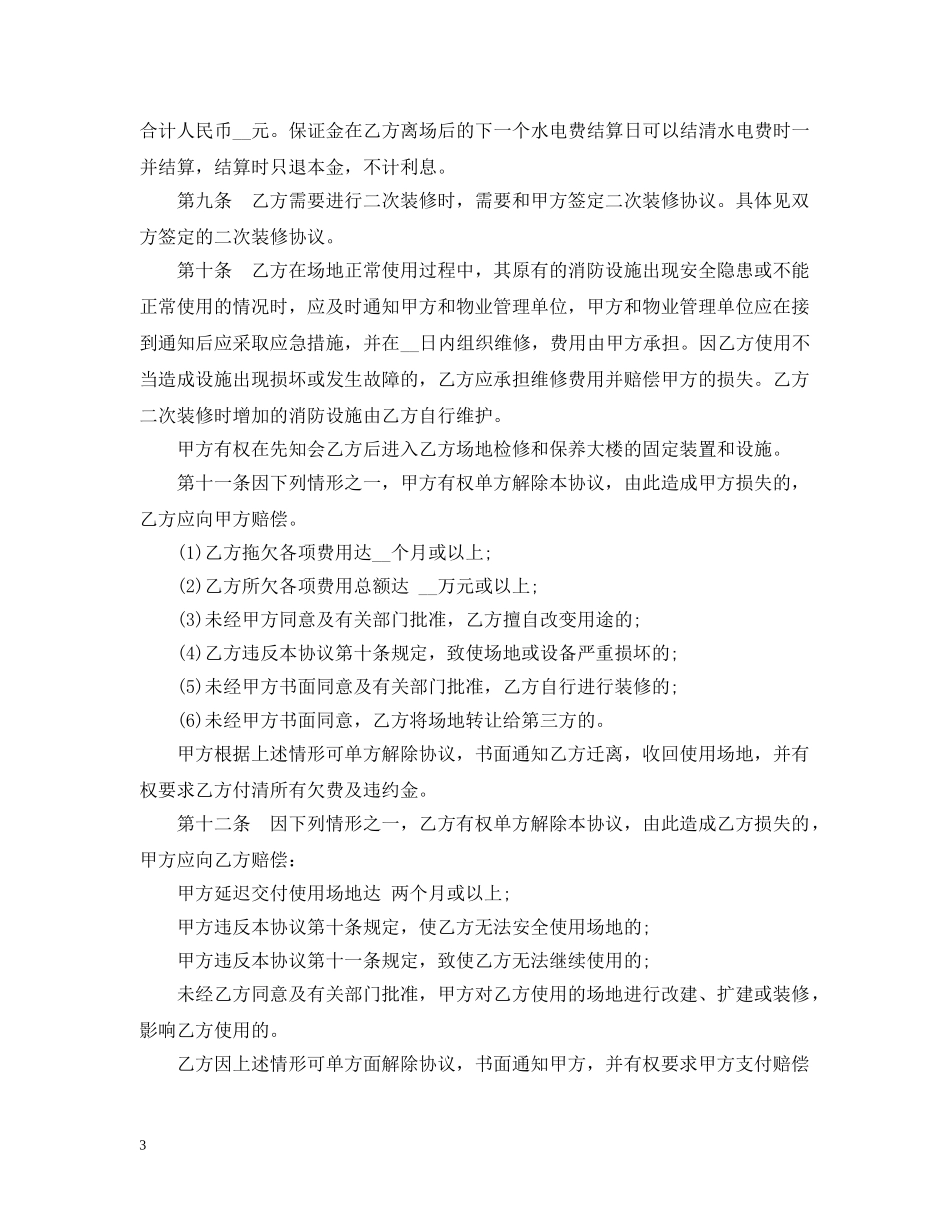 简单的办公场地转让合同5篇 _第3页