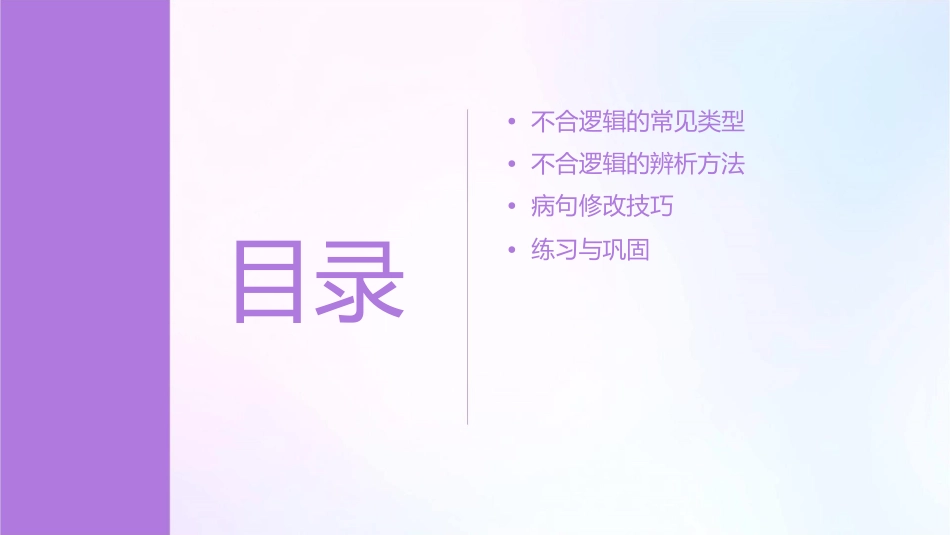 辨析病句之不合逻辑课件_第2页