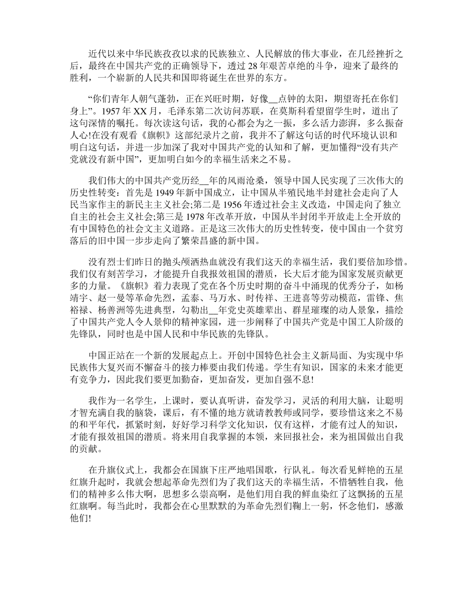 旗帜纪录片的观后感800字5篇_第2页