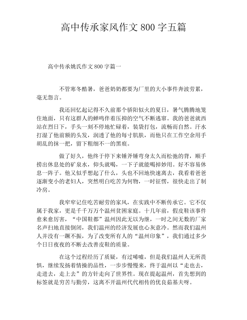 高中传承家风作文800字五篇_第1页