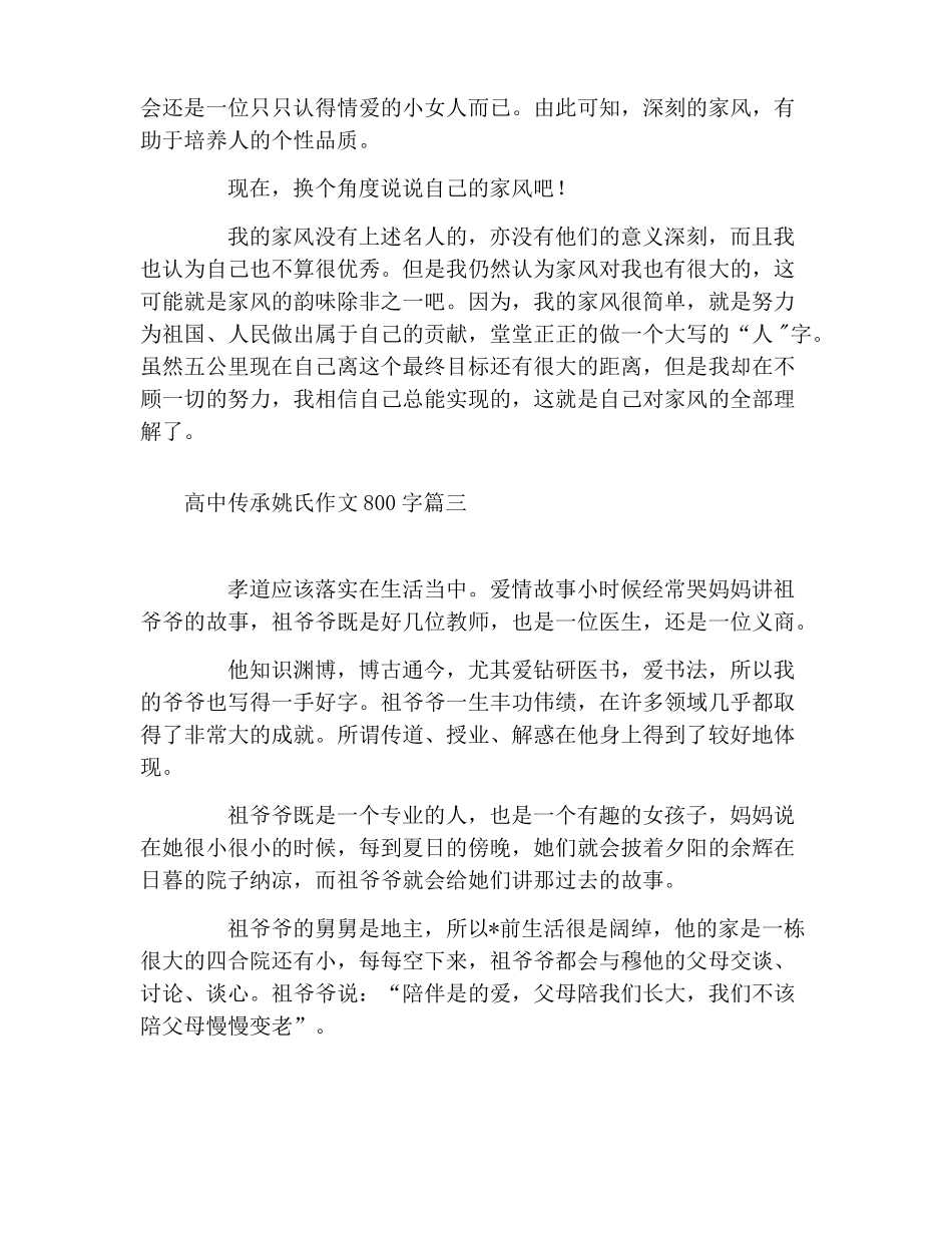 高中传承家风作文800字五篇_第3页
