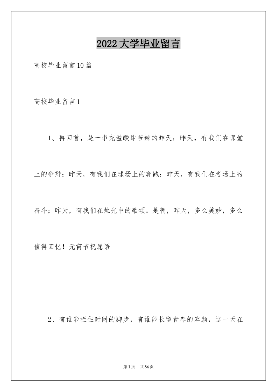 2024大学毕业留言_9_第1页