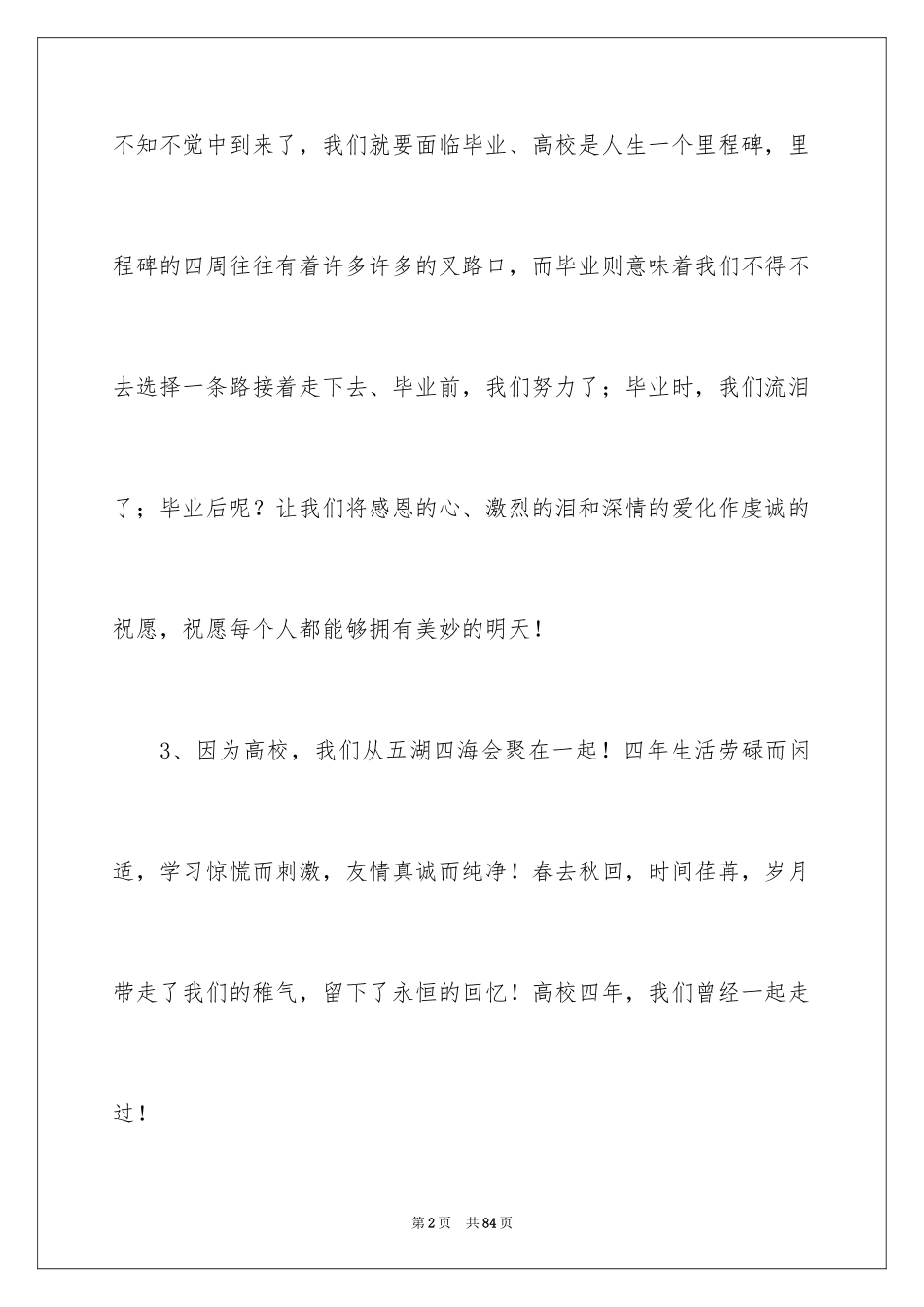 2024大学毕业留言_9_第2页