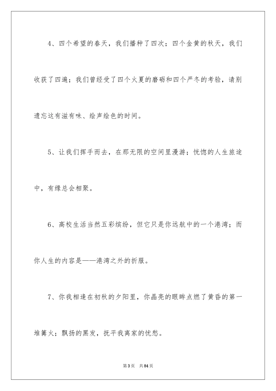 2024大学毕业留言_9_第3页