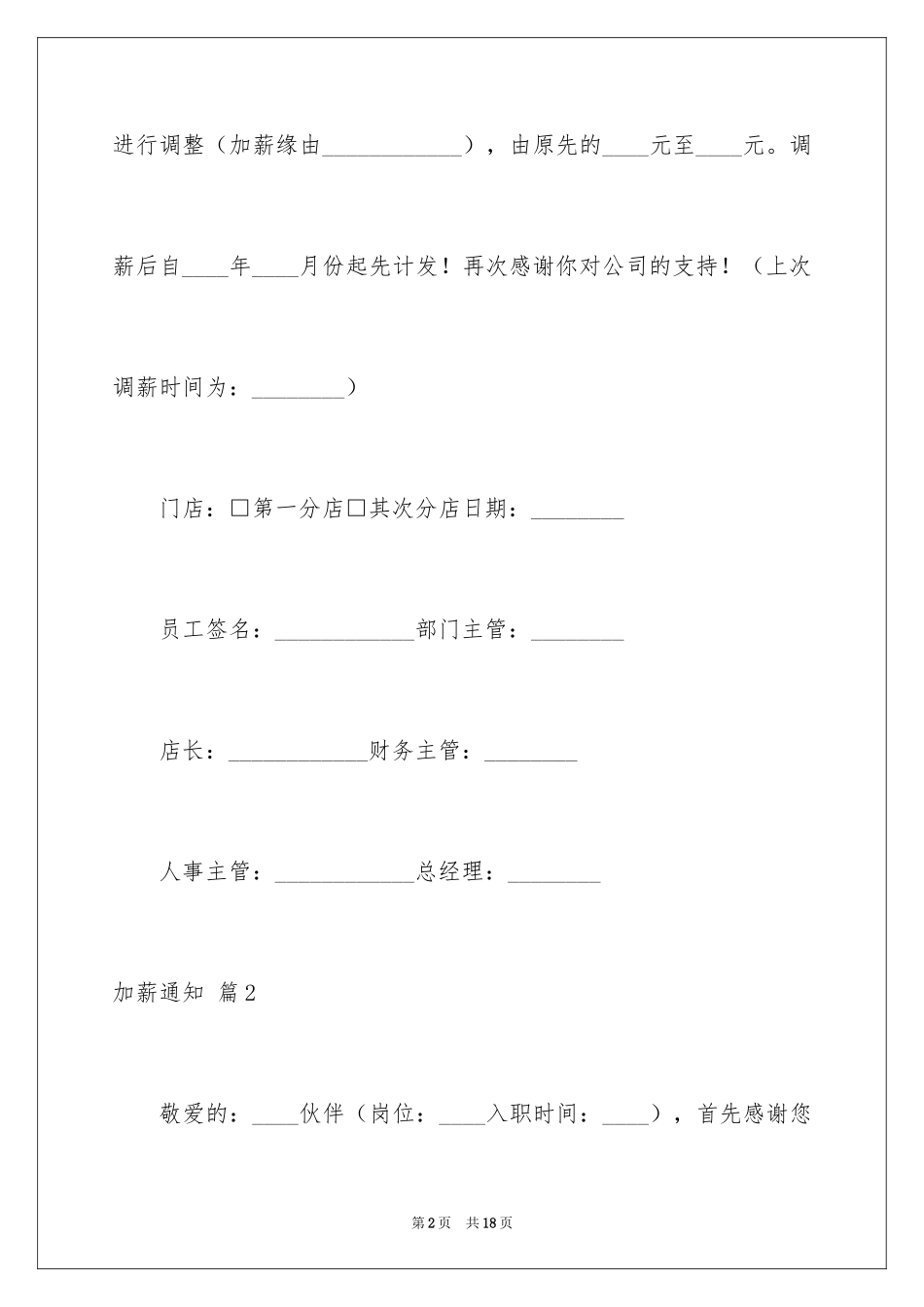 2024加薪通知_8_第2页