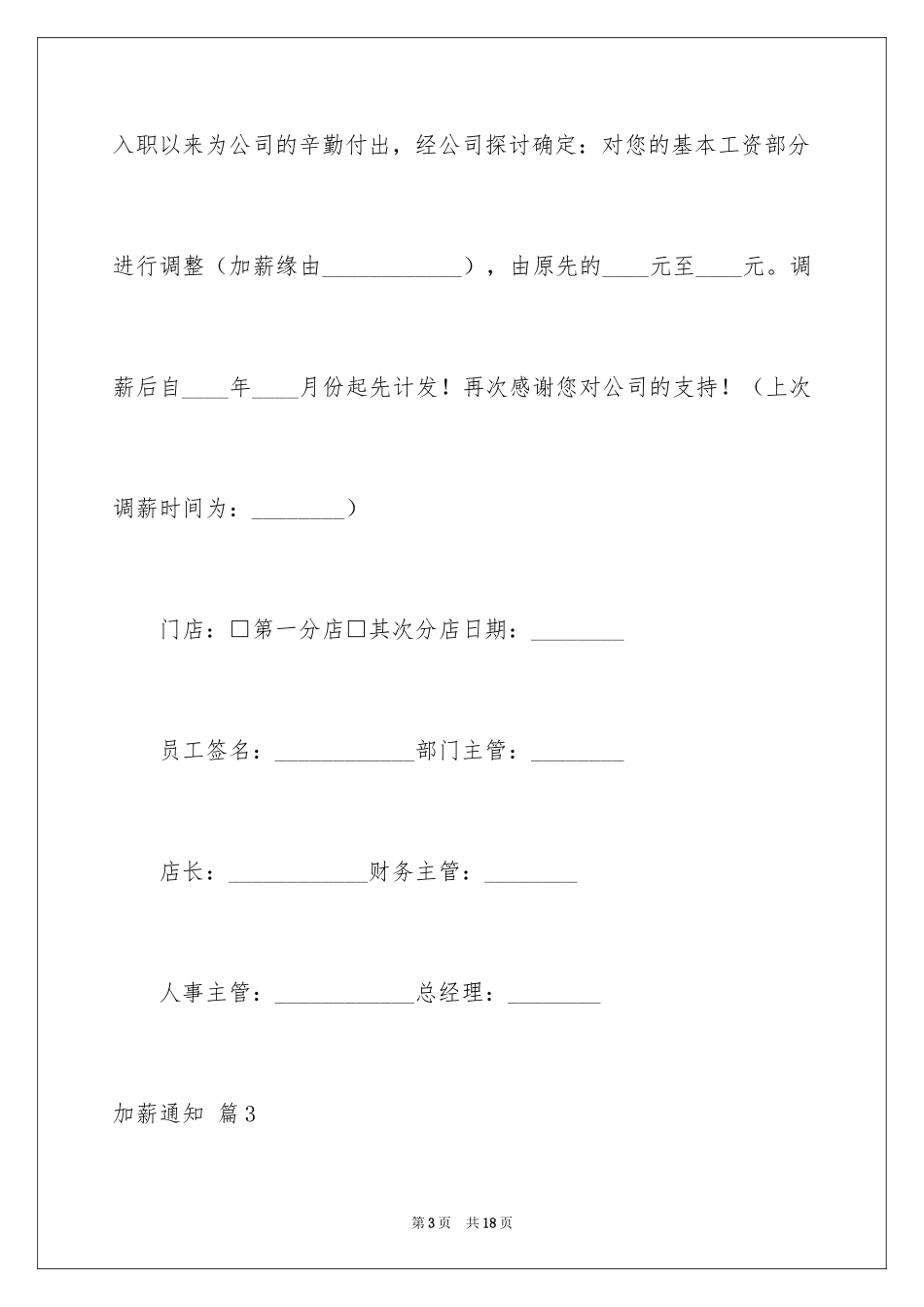 2024加薪通知_8_第3页