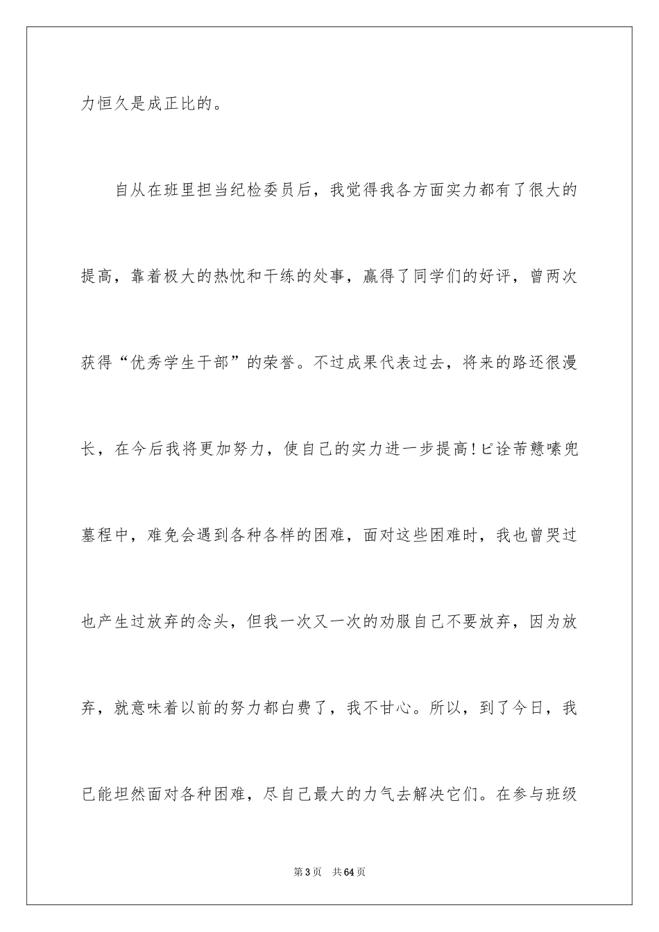 2024学生会竞选职位演讲稿_6_第3页