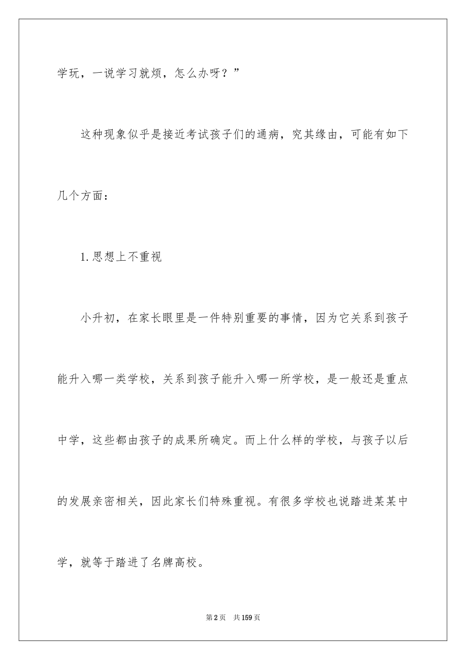 2024六年级毕业班家长会发言稿_第2页