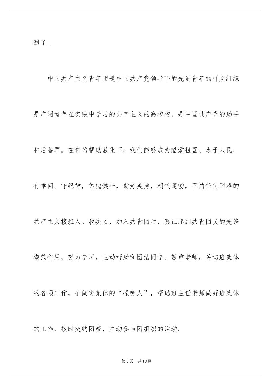 2024初中生入团申请书_17_第3页