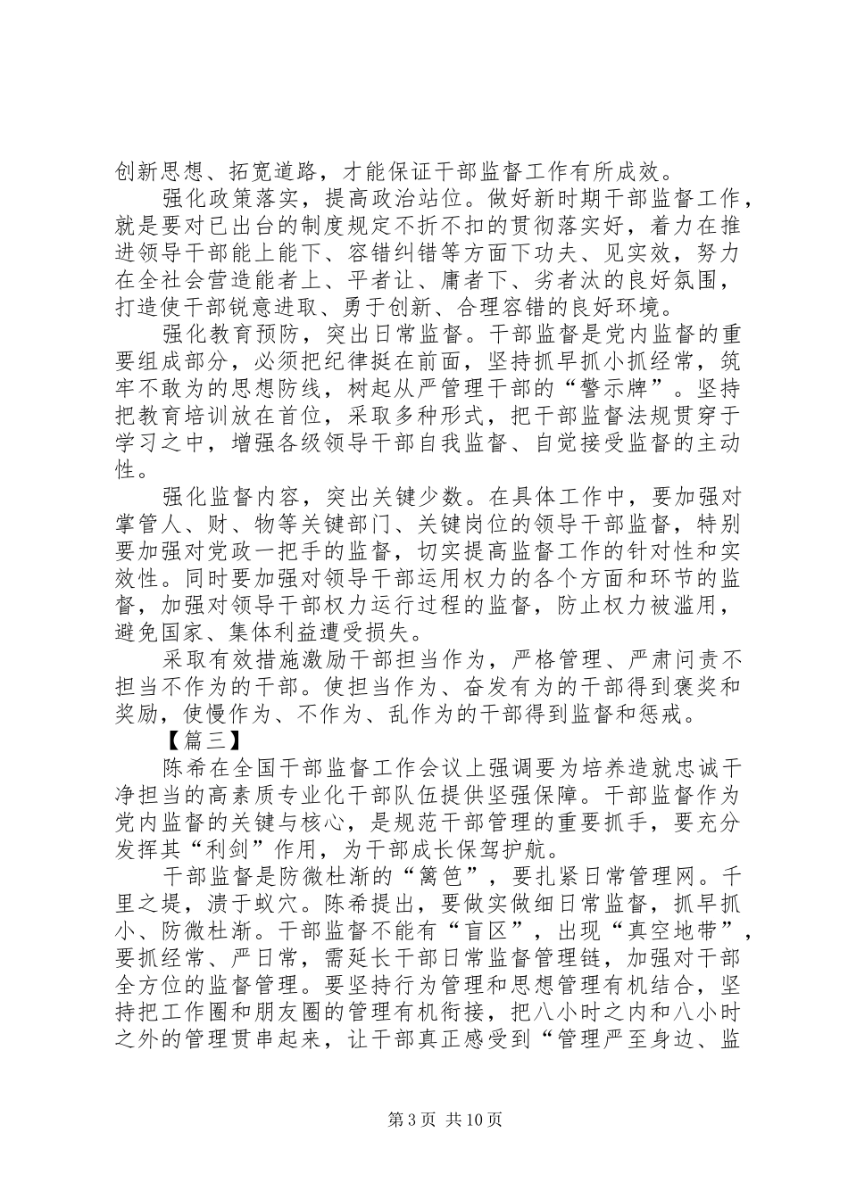 全国干部监督工作会议精神学习心得8篇_第3页