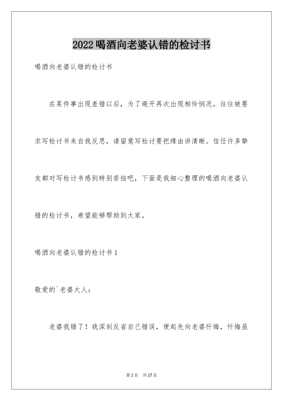 2024喝酒向老婆认错的检讨书_第1页