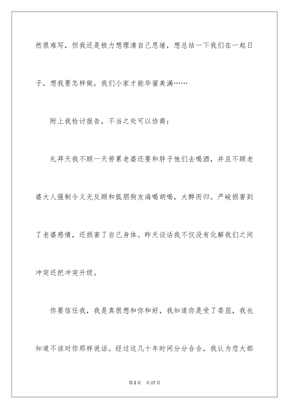 2024喝酒向老婆认错的检讨书_第2页