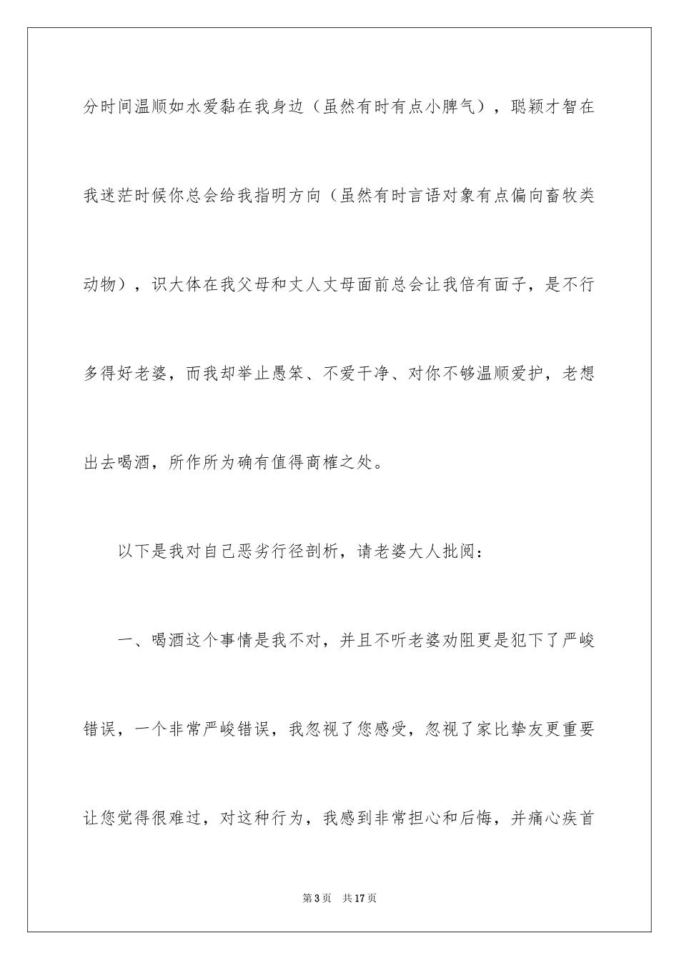 2024喝酒向老婆认错的检讨书_第3页