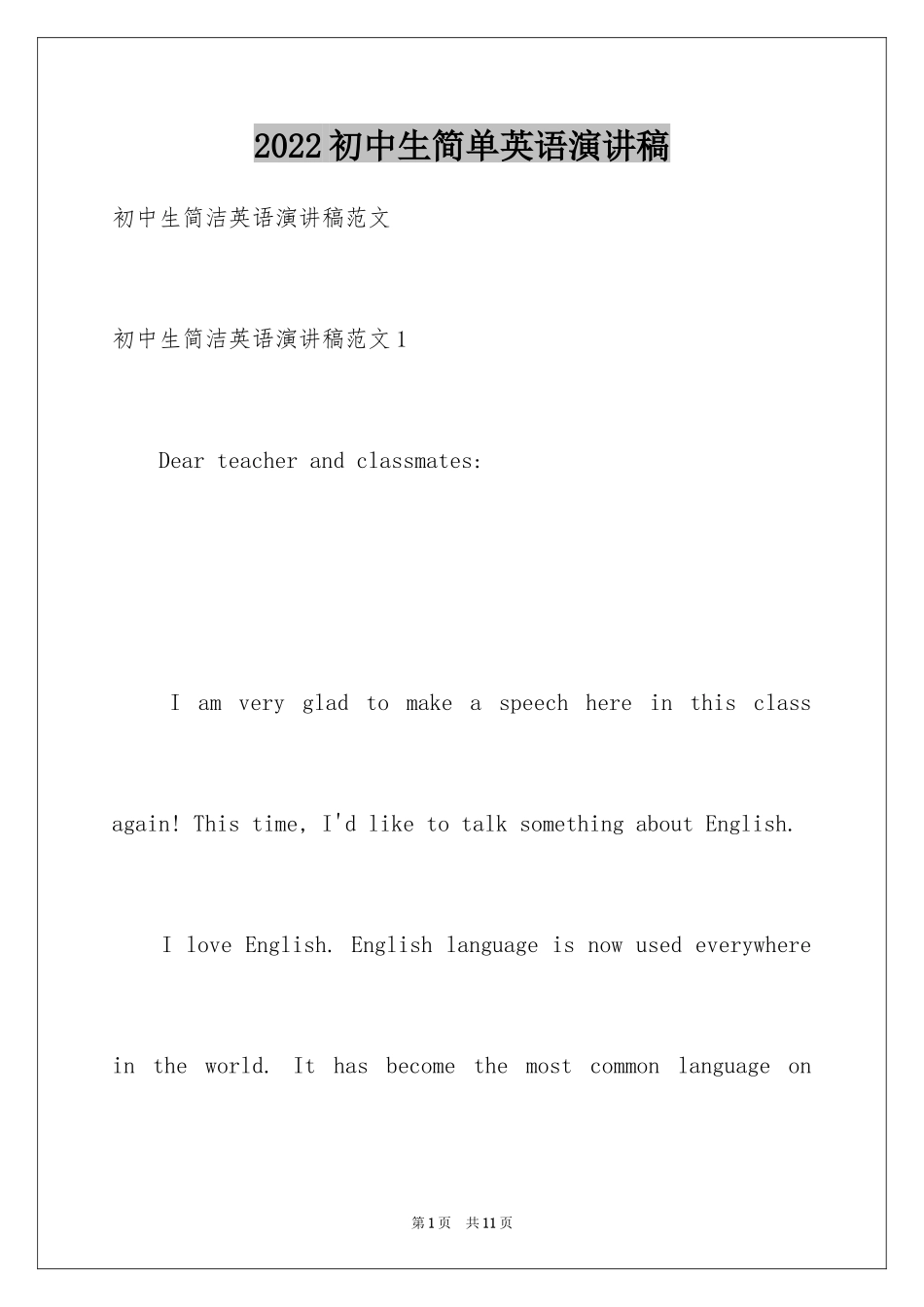 2024初中生简单英语演讲稿_第1页