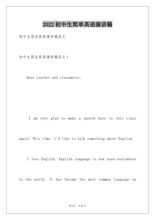 2024初中生简单英语演讲稿