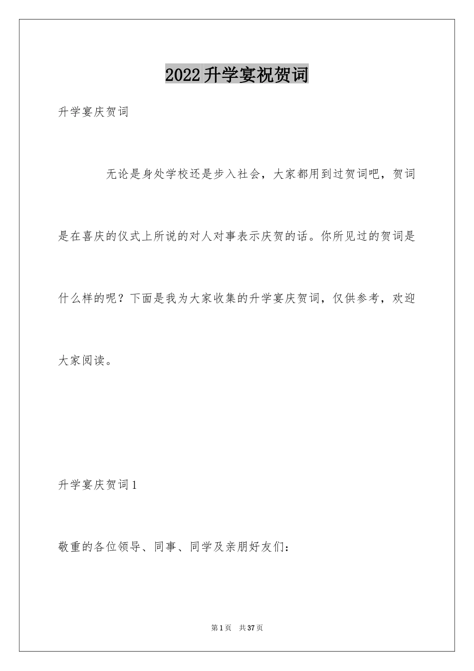 2024升学宴祝贺词_第1页