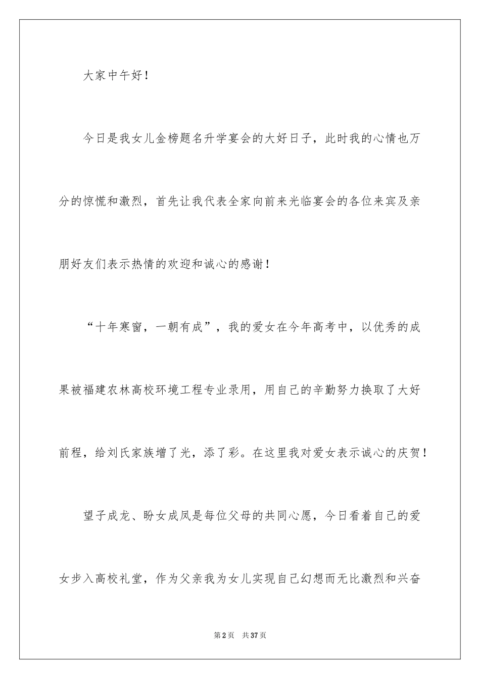 2024升学宴祝贺词_第2页
