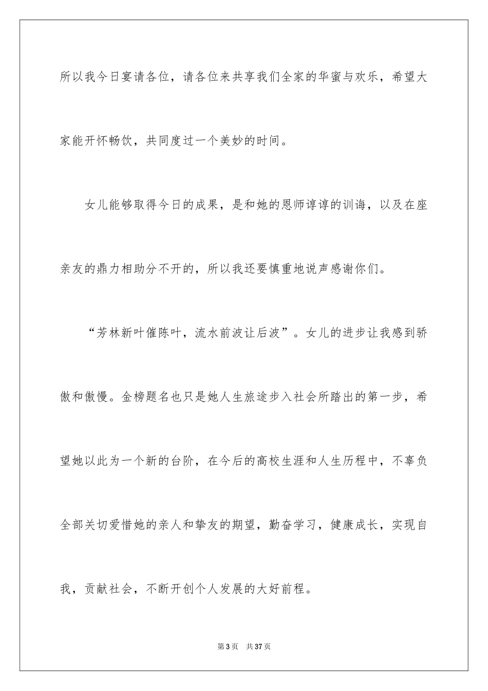 2024升学宴祝贺词_第3页