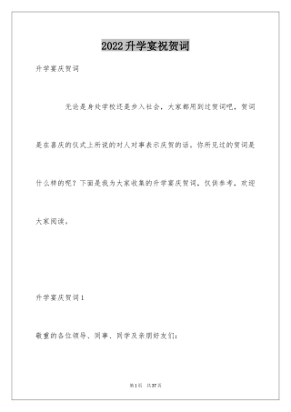 2024升学宴祝贺词