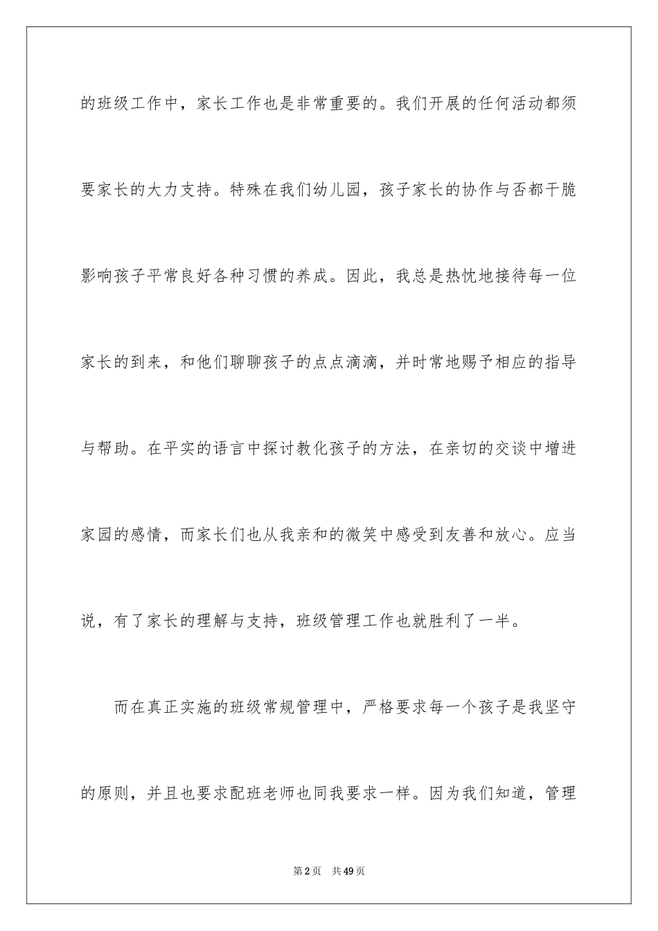 2024包容演讲稿_41_第2页