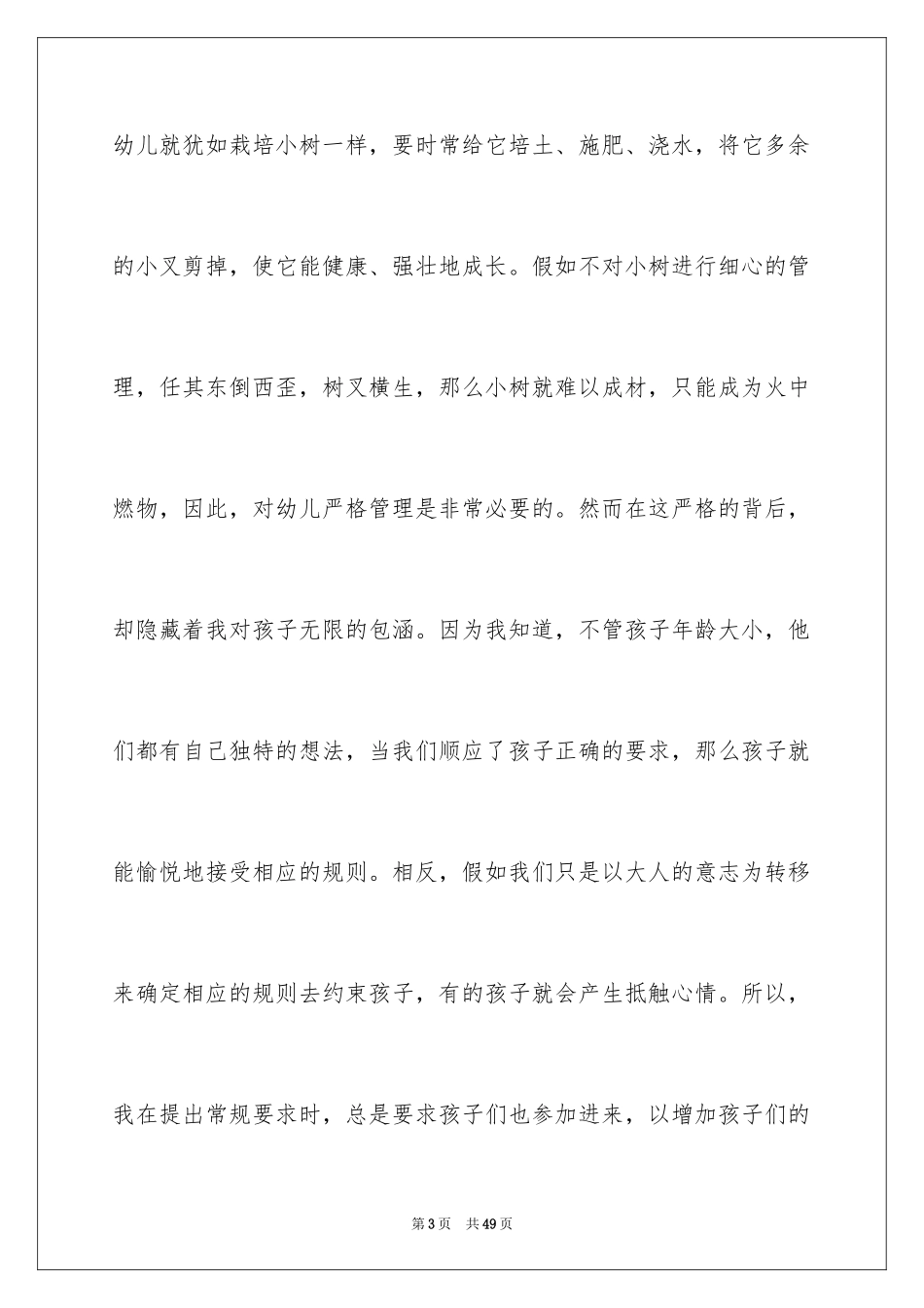 2024包容演讲稿_41_第3页