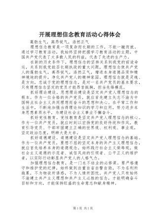 开展理想信念教育活动心得体会