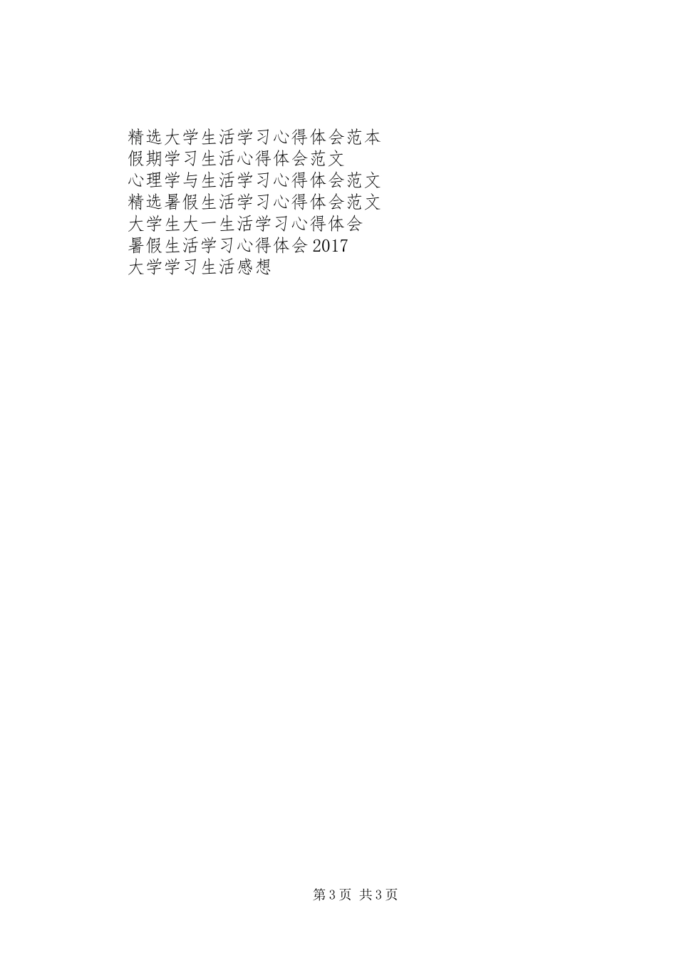 XX年12月农业学习心得体会范文2_第3页