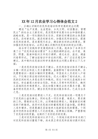 XX年12月农业学习心得体会范文2