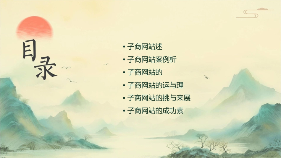 电子商务网站案例课件_第2页