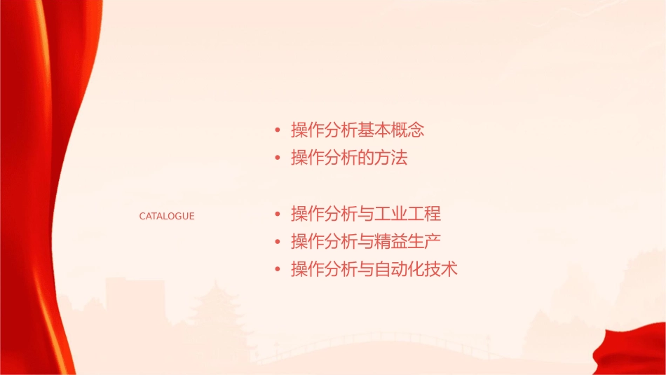 补充操作分析课件_第2页