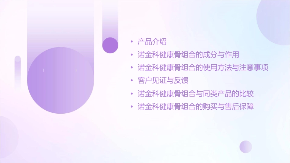 诺金科健康骨组合课件_第2页