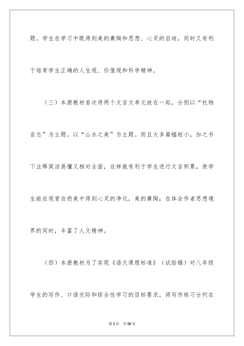 2024学校备课组工作计划_9_第3页