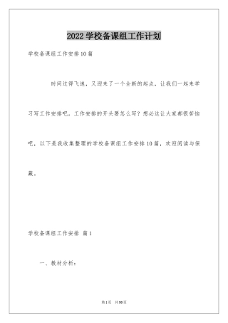 2024学校备课组工作计划_9