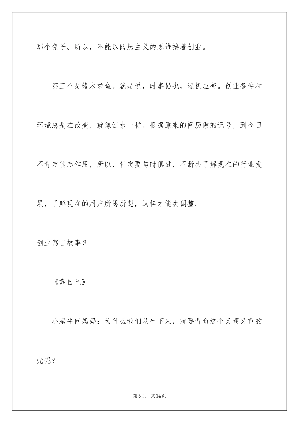 2024创业寓言故事_2_第3页
