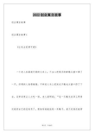2024创业寓言故事_2